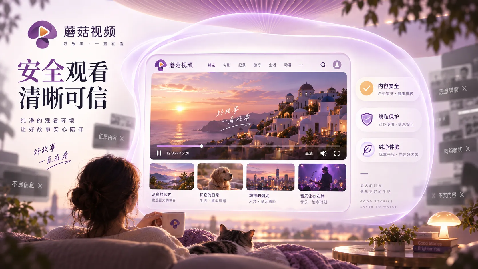 蘑菇视频访问安全说明